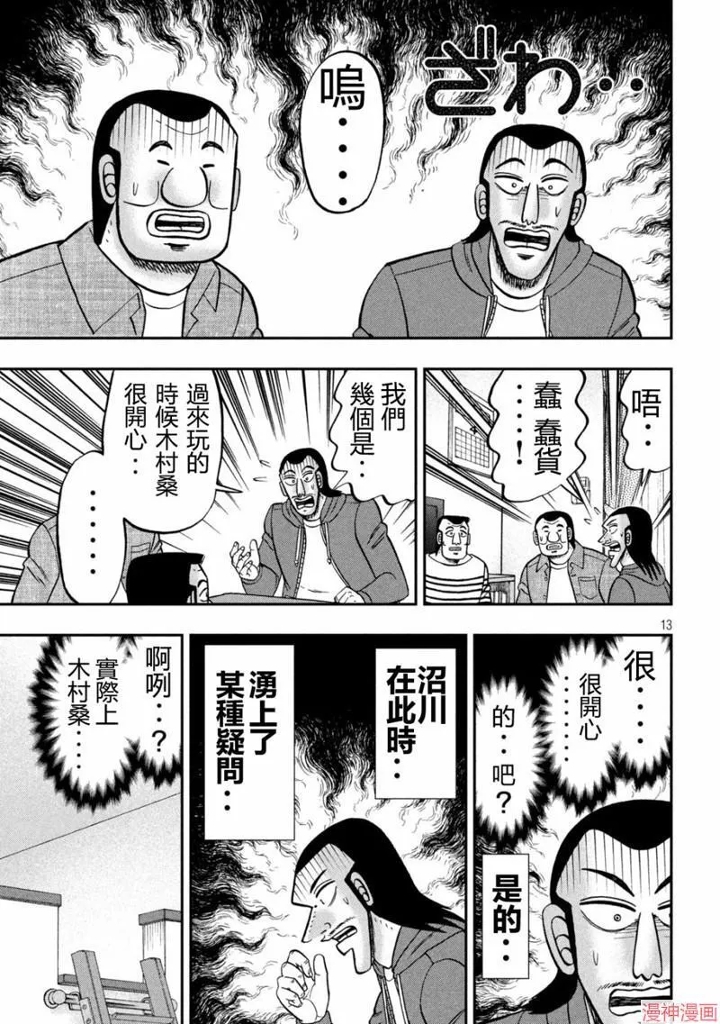 第144话 第13页
