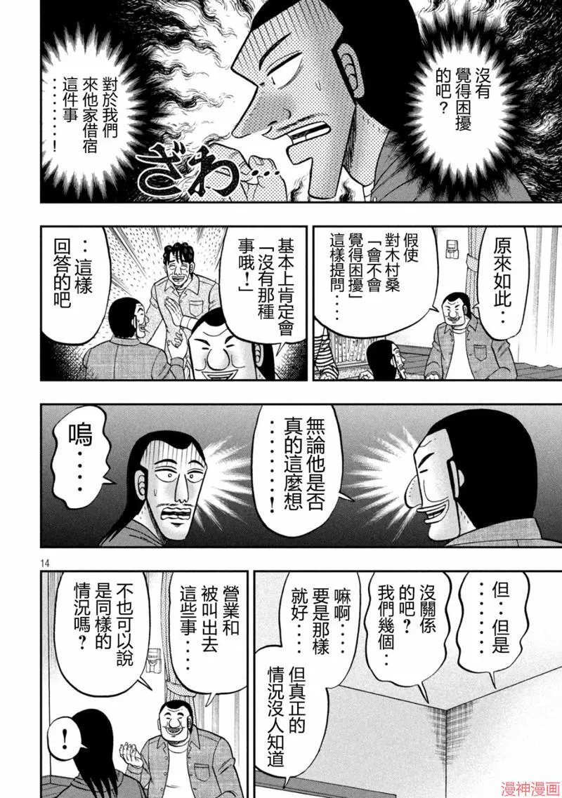第144话 第14页