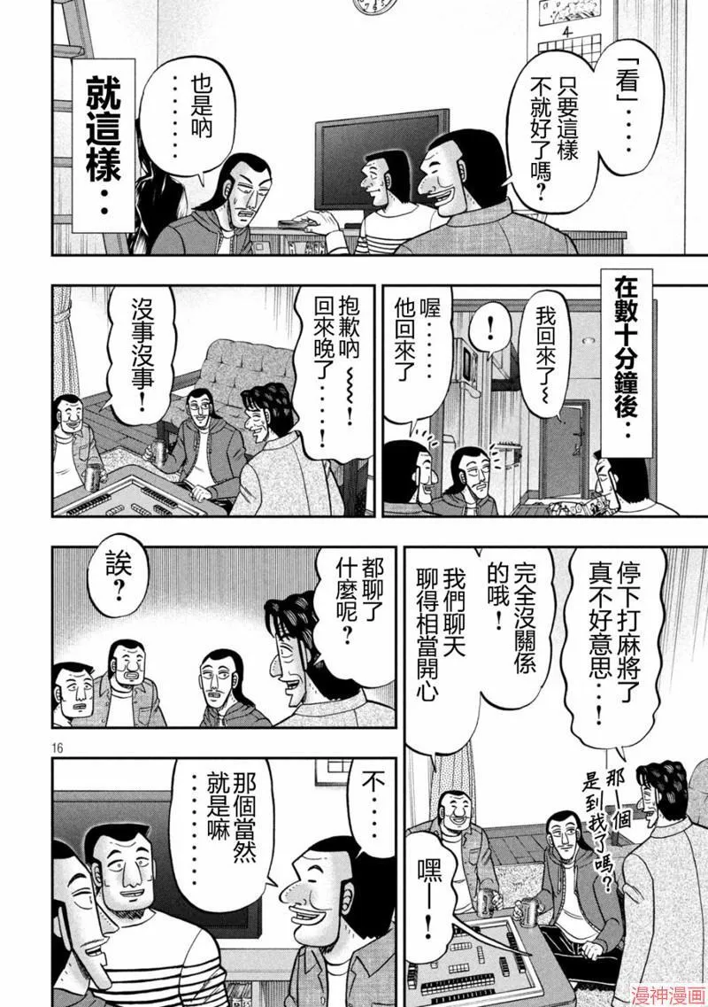 第144话 第16页