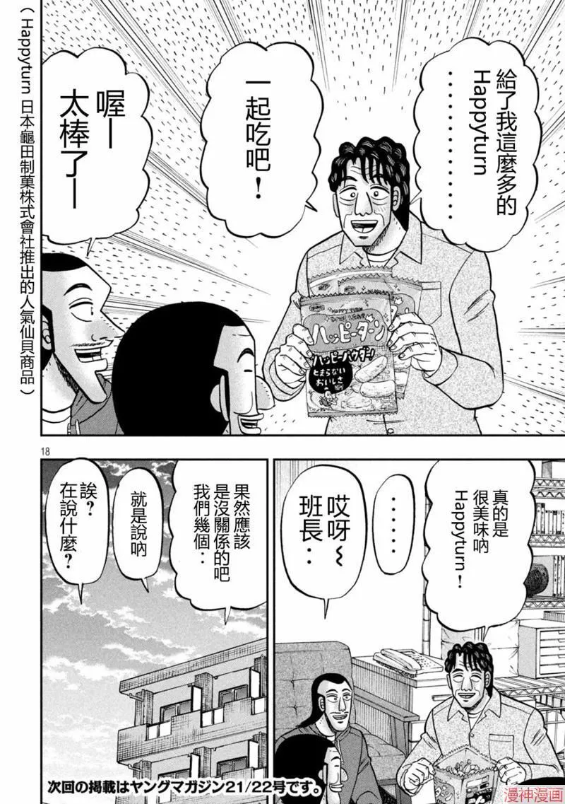 第144话 第18页