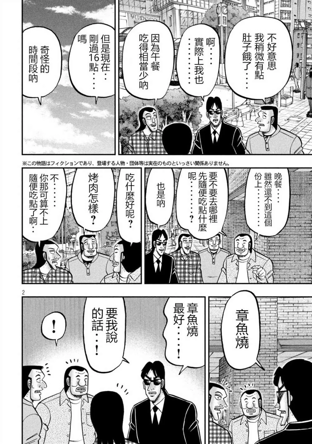 第145话 第2页
