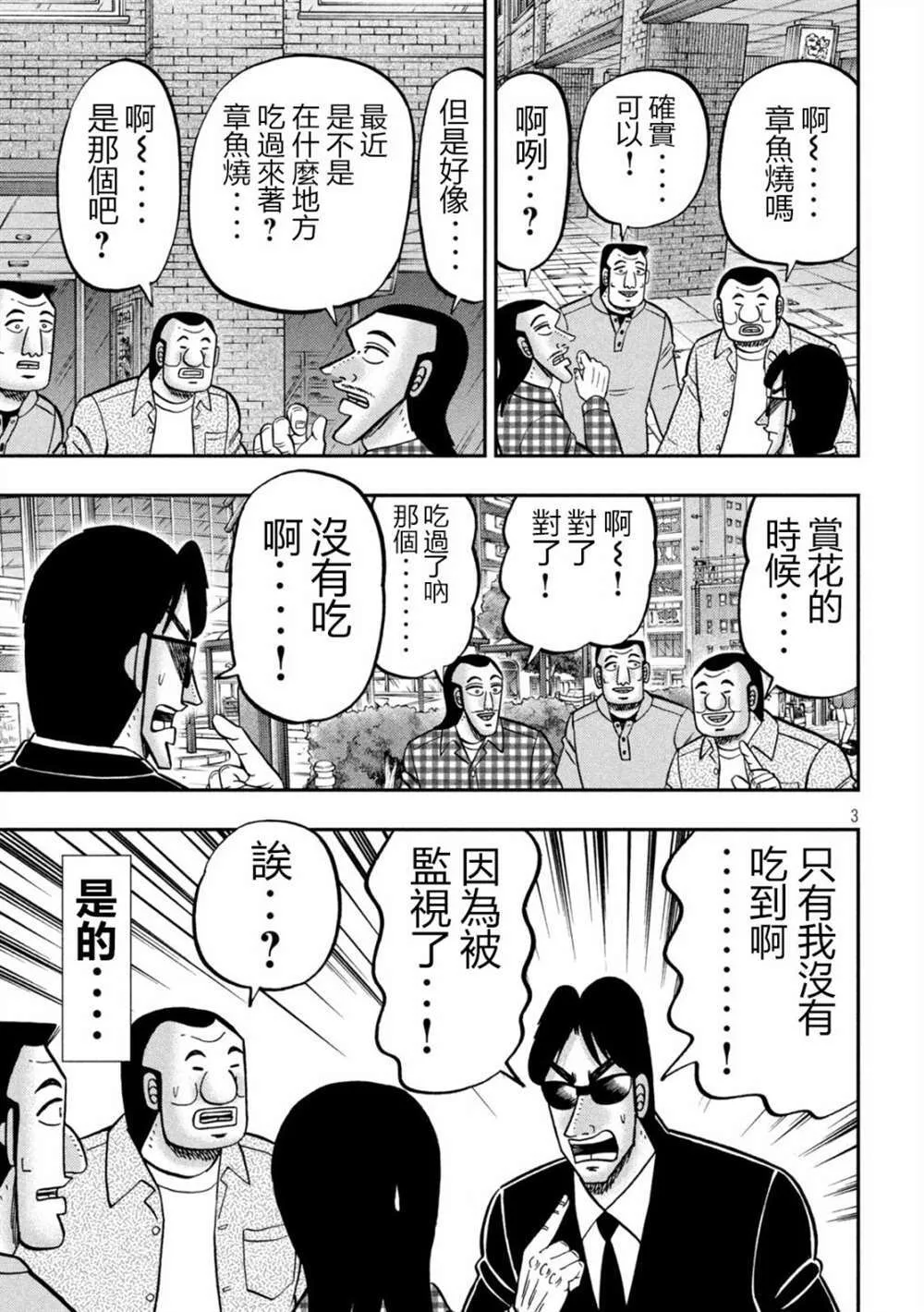 第145话 第3页