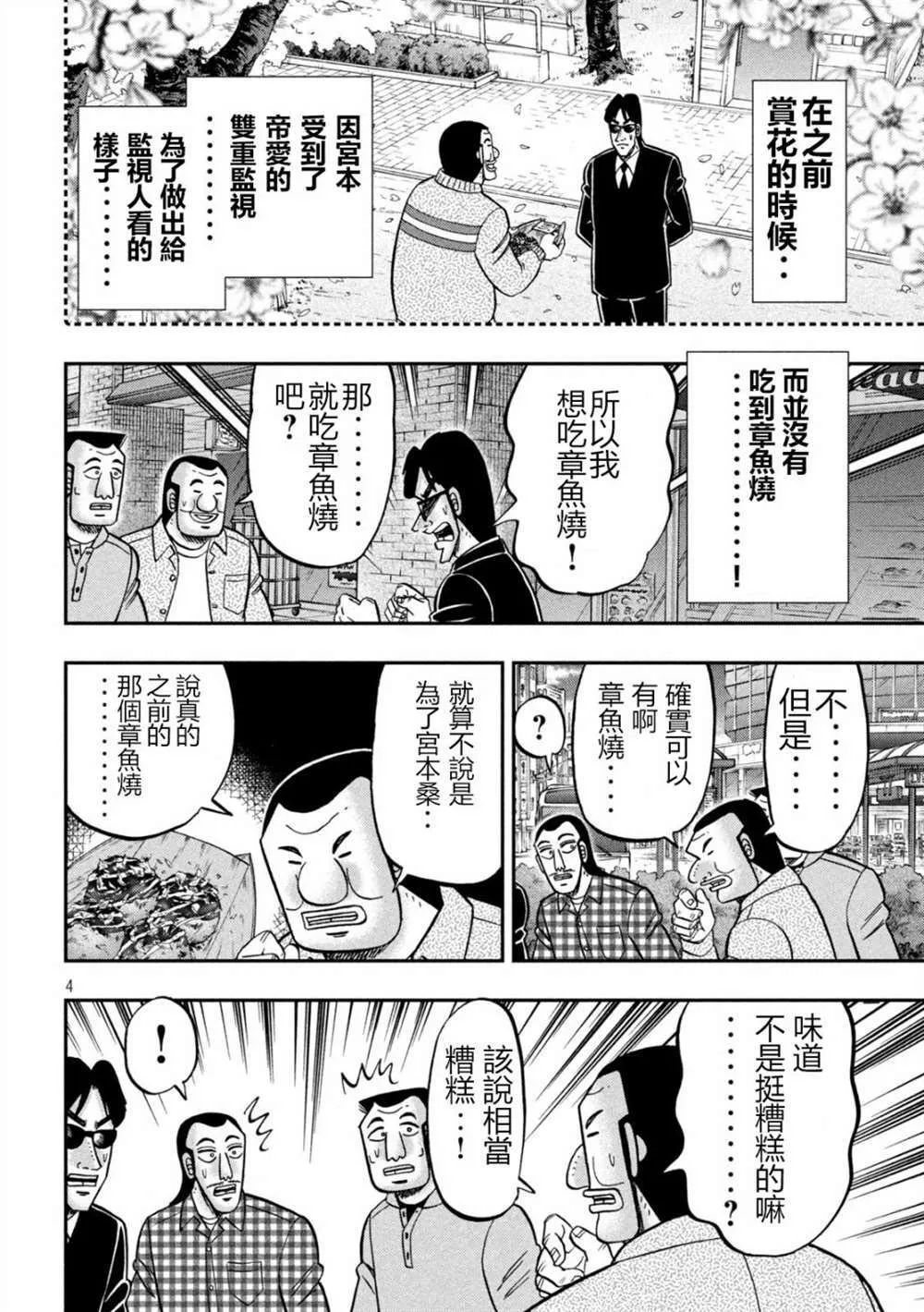第145话 第4页