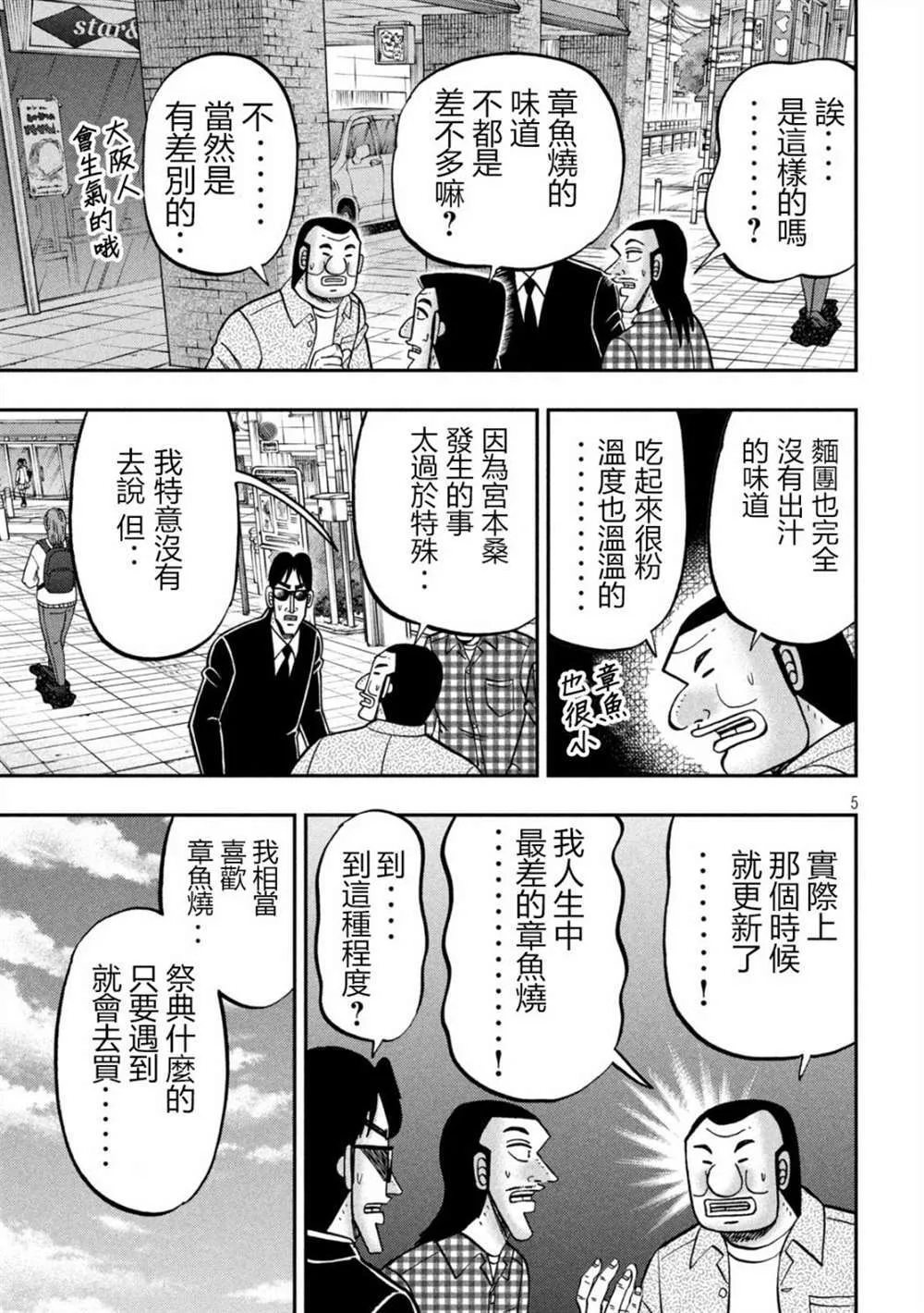 第145话 第5页