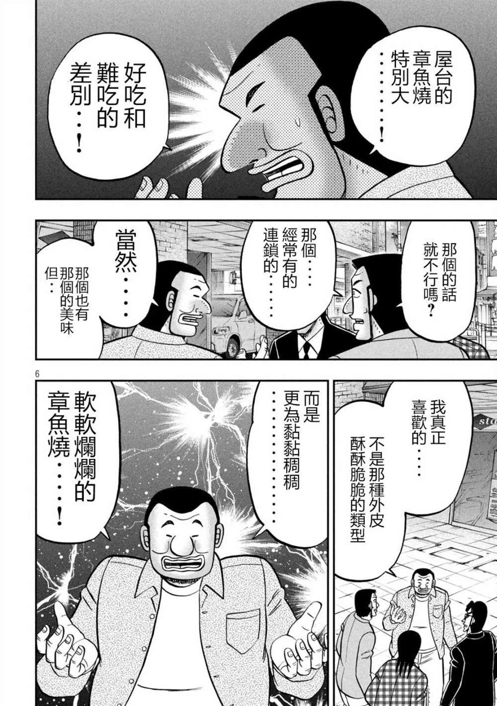 第145话 第6页