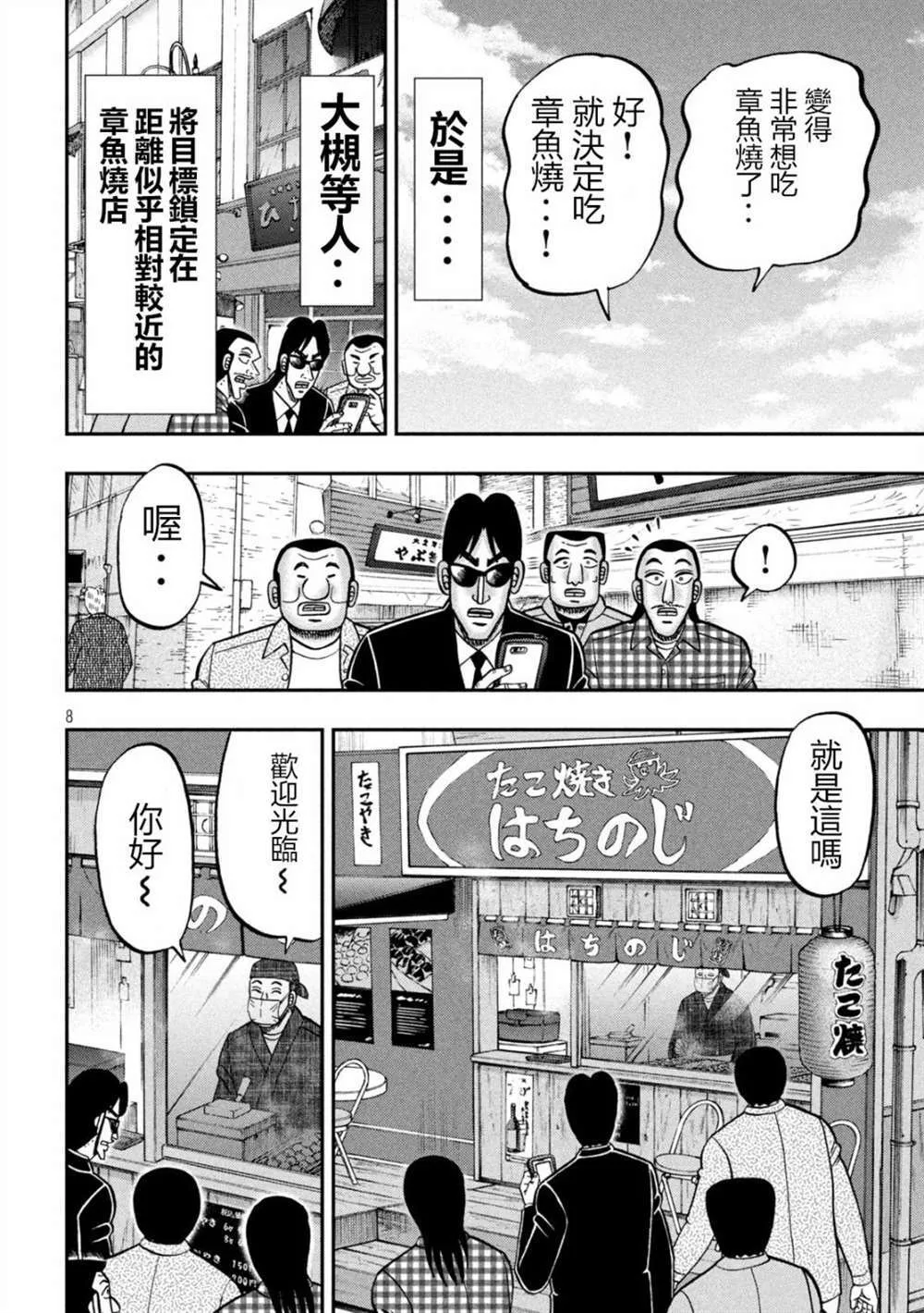 第145话 第8页