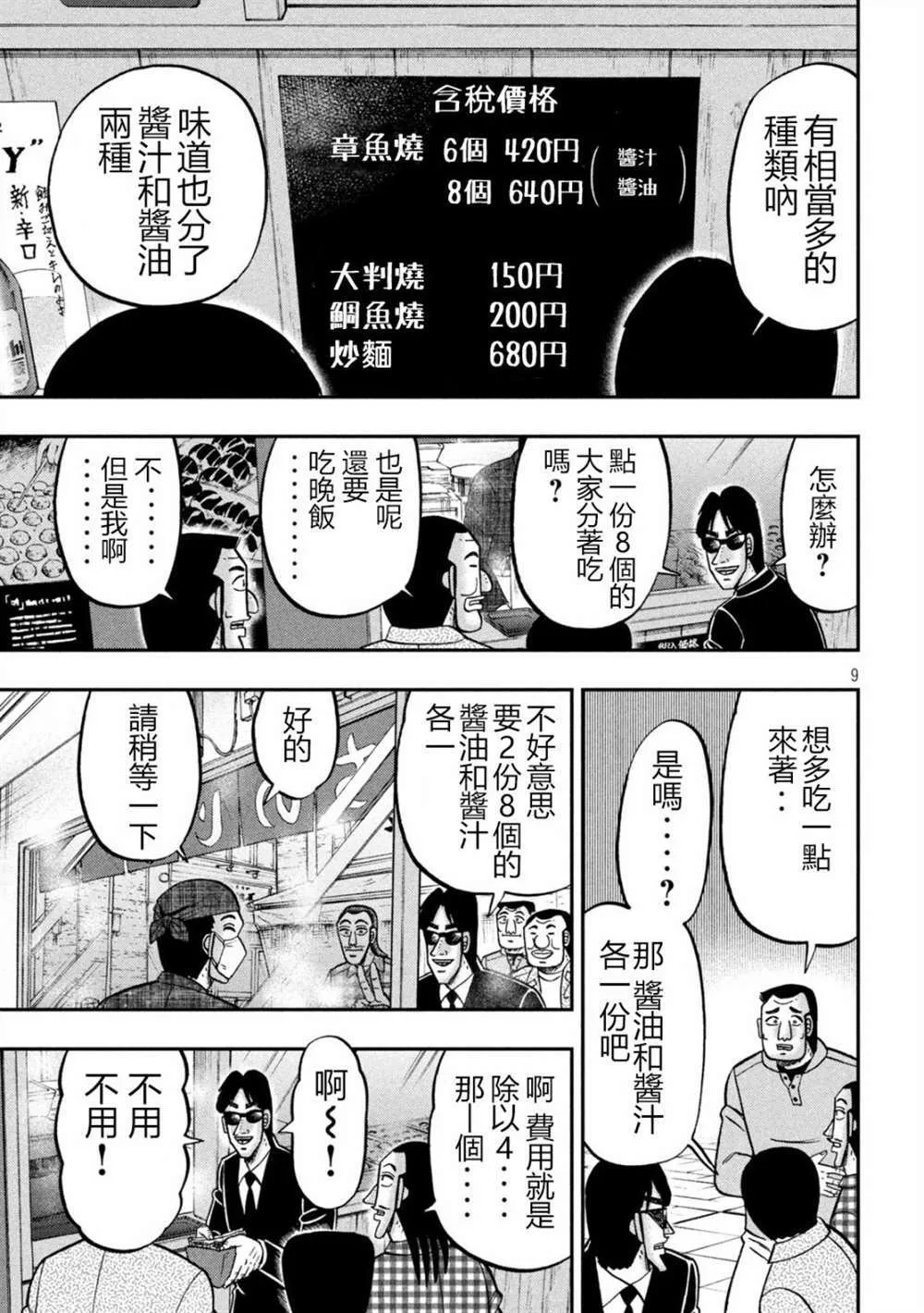 第145话 第9页