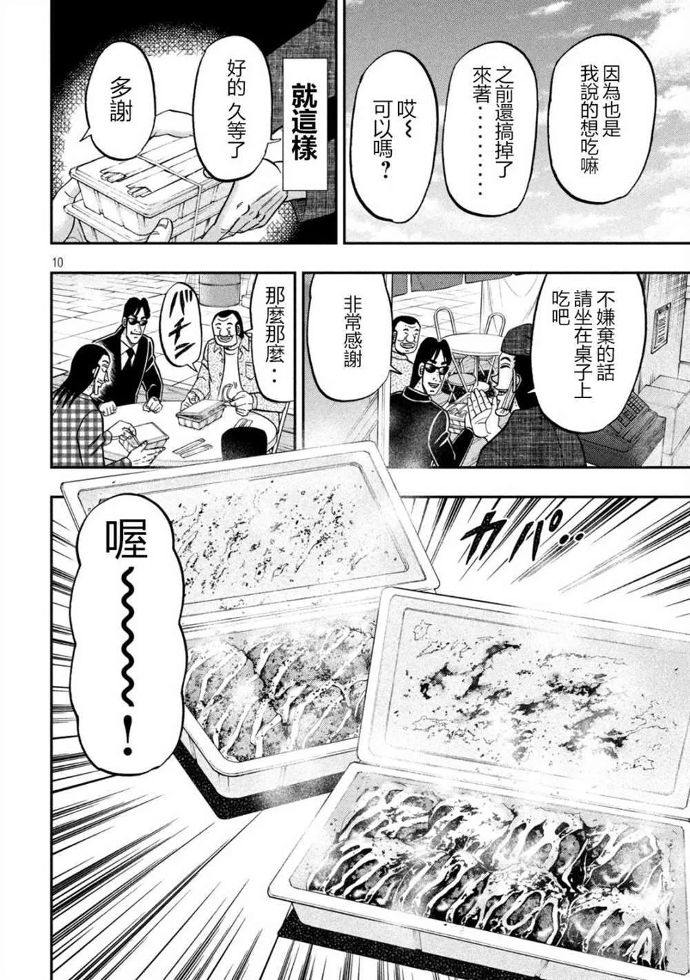 第145话 第10页
