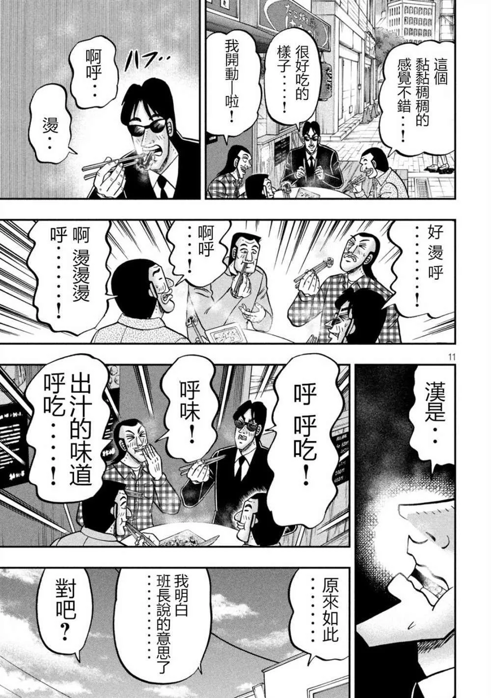 第145话 第11页