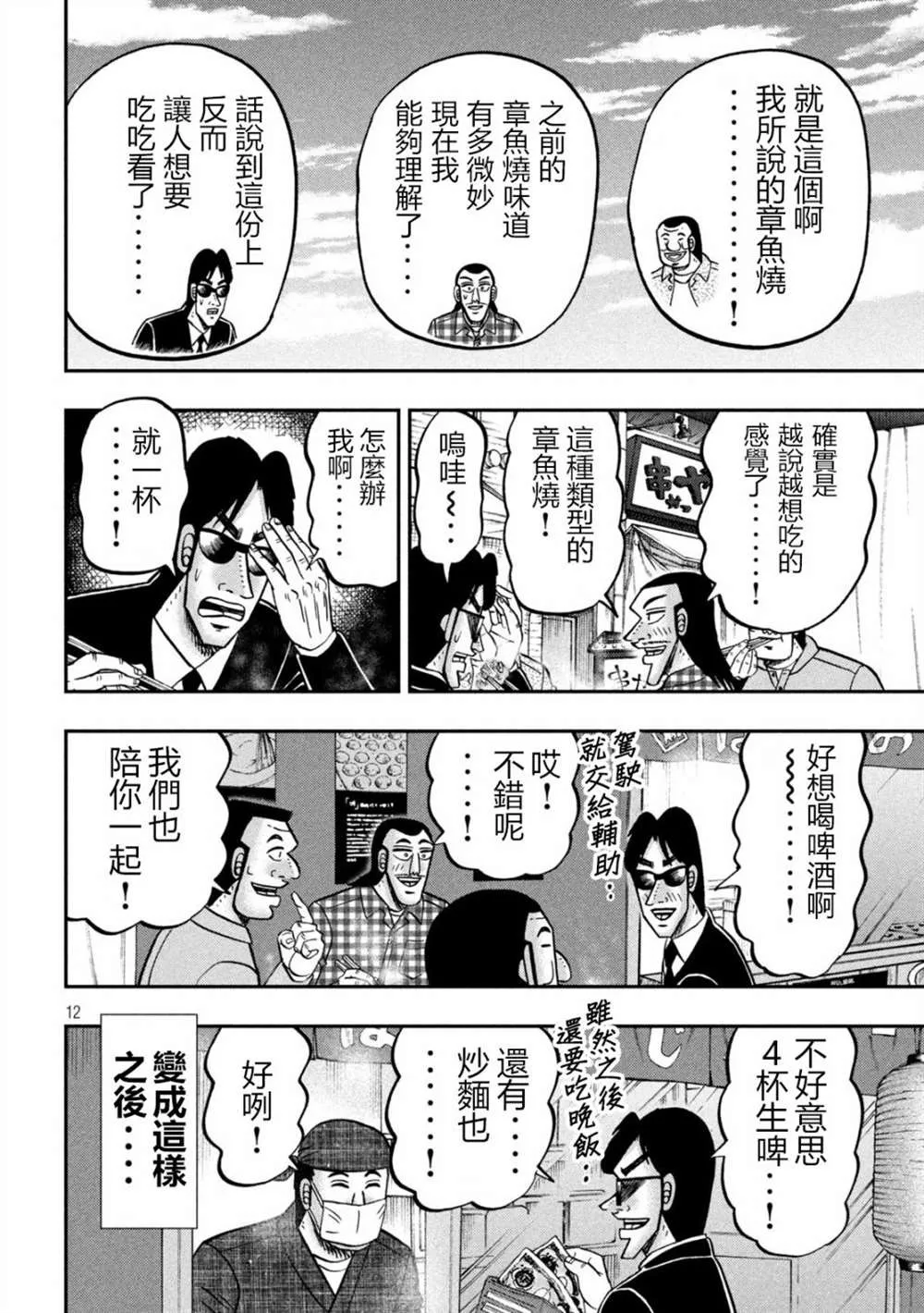 第145话 第12页