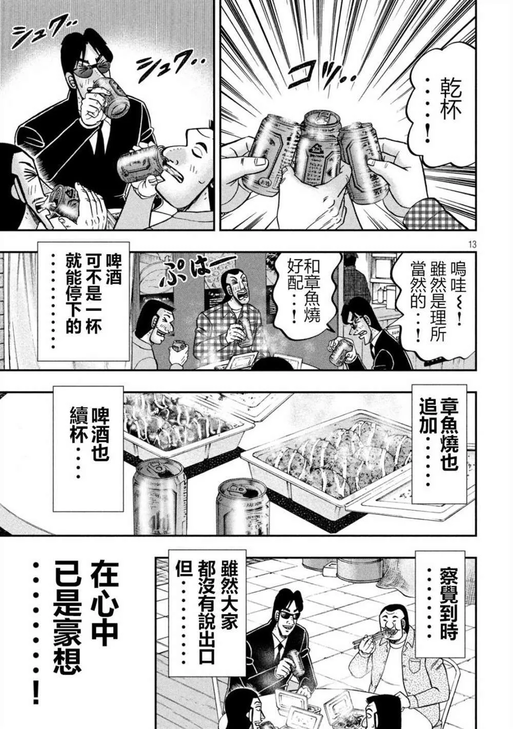第145话 第13页