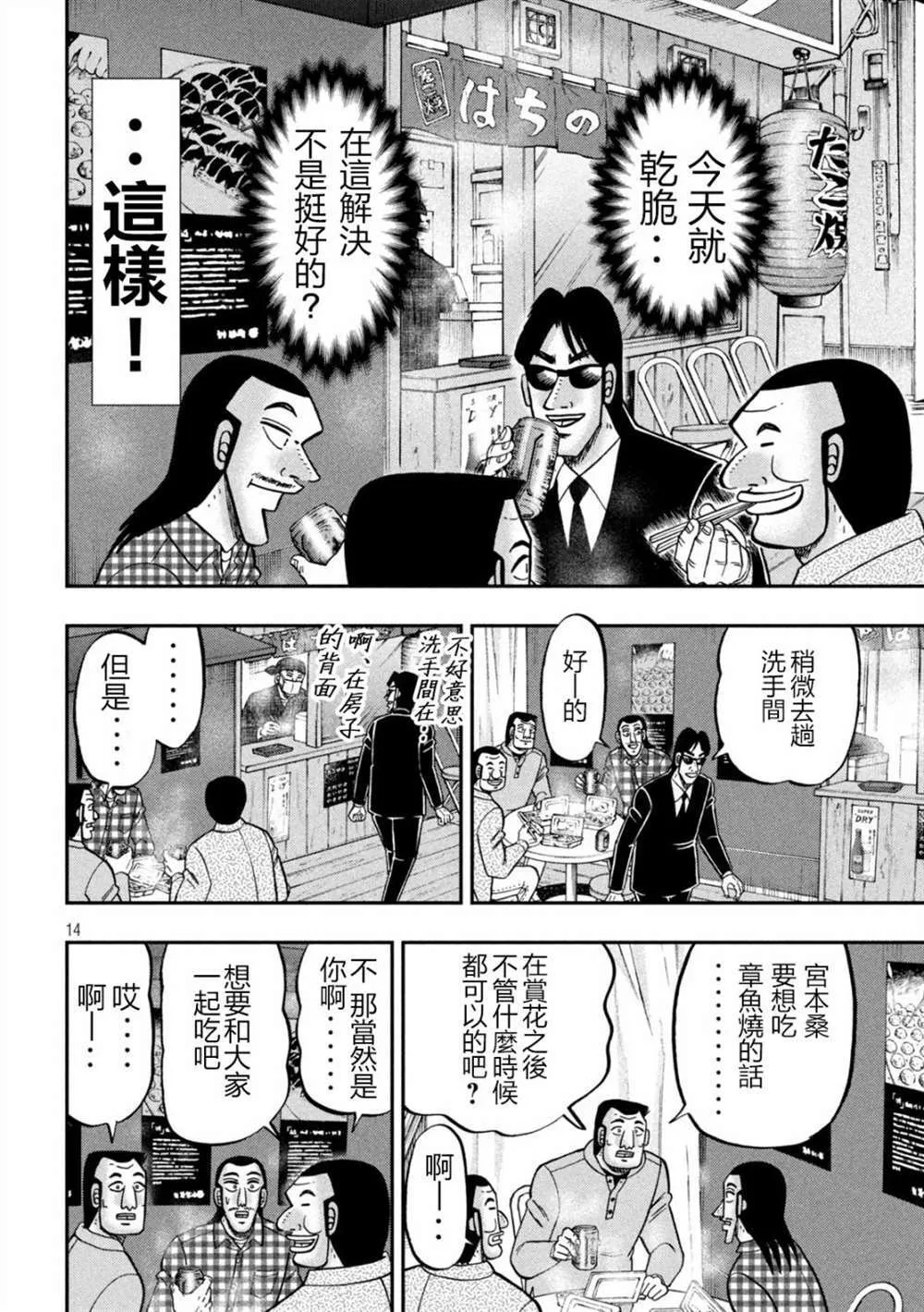 第145话 第14页