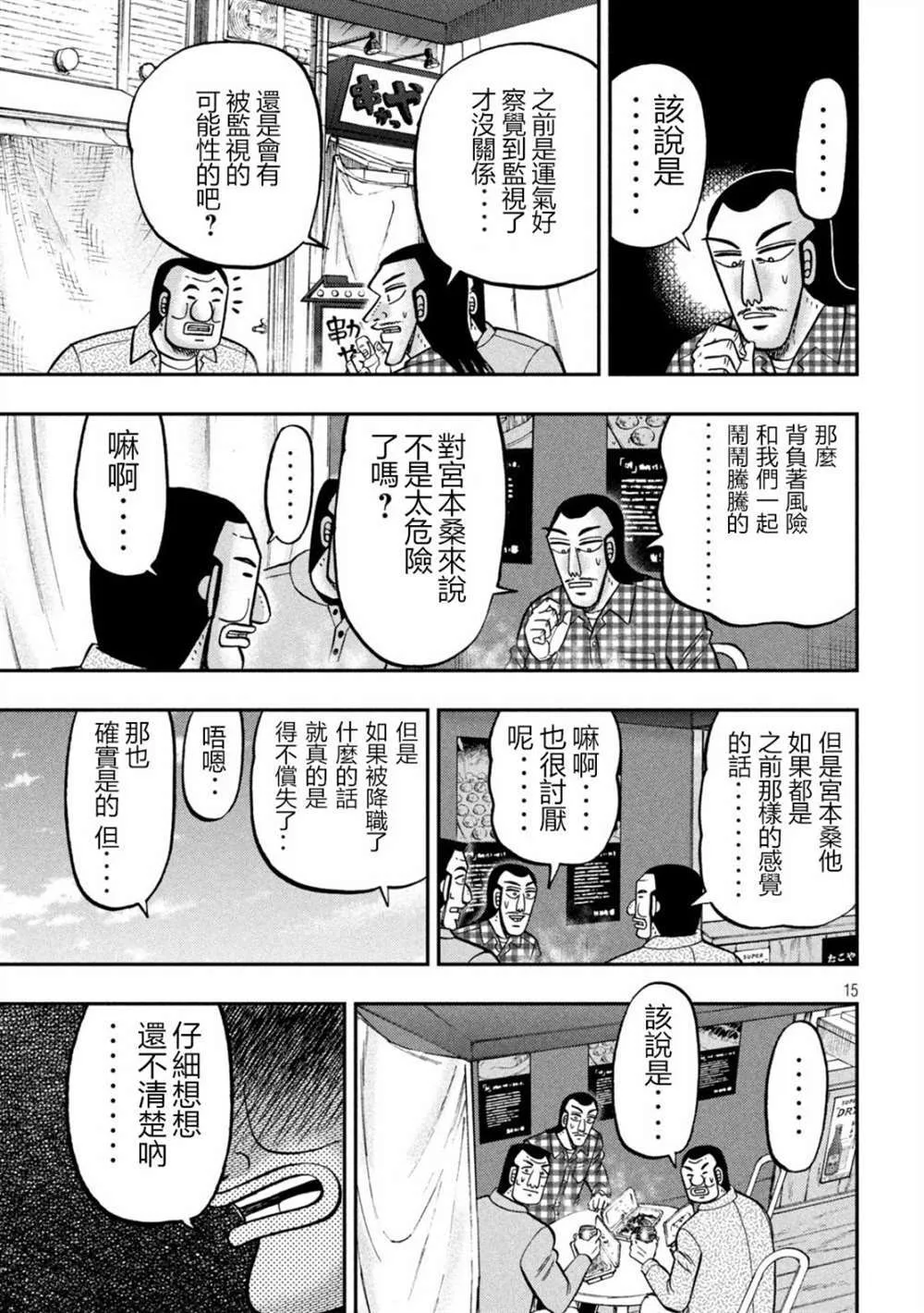 第145话 第15页
