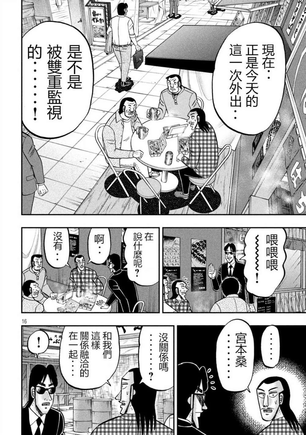 第145话 第16页