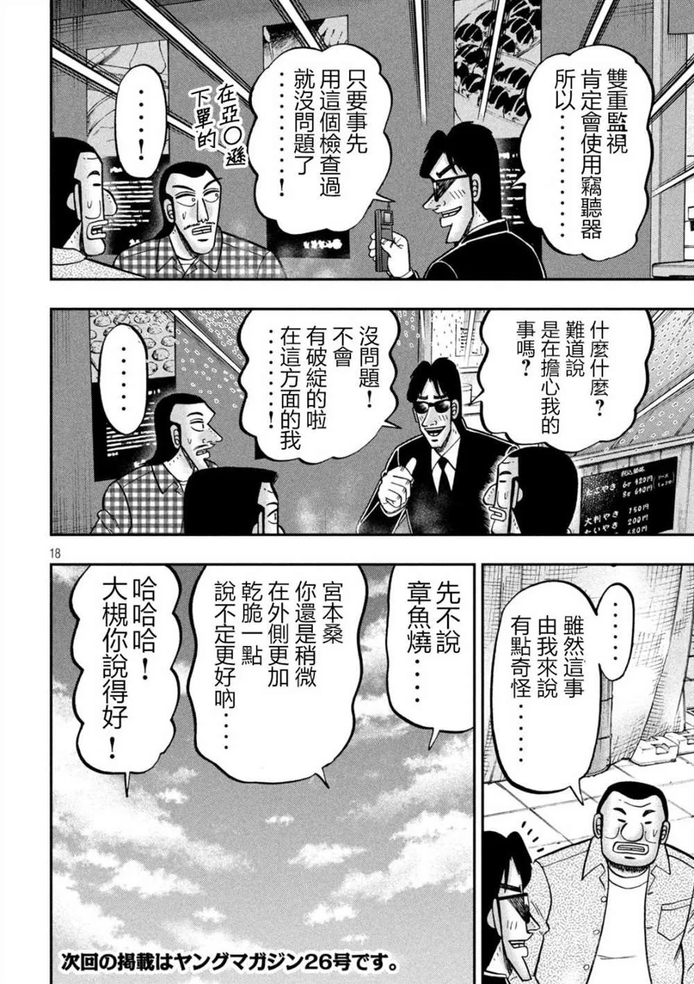 第145话 第18页