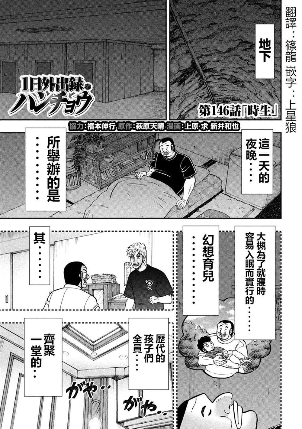 第146话 第1页