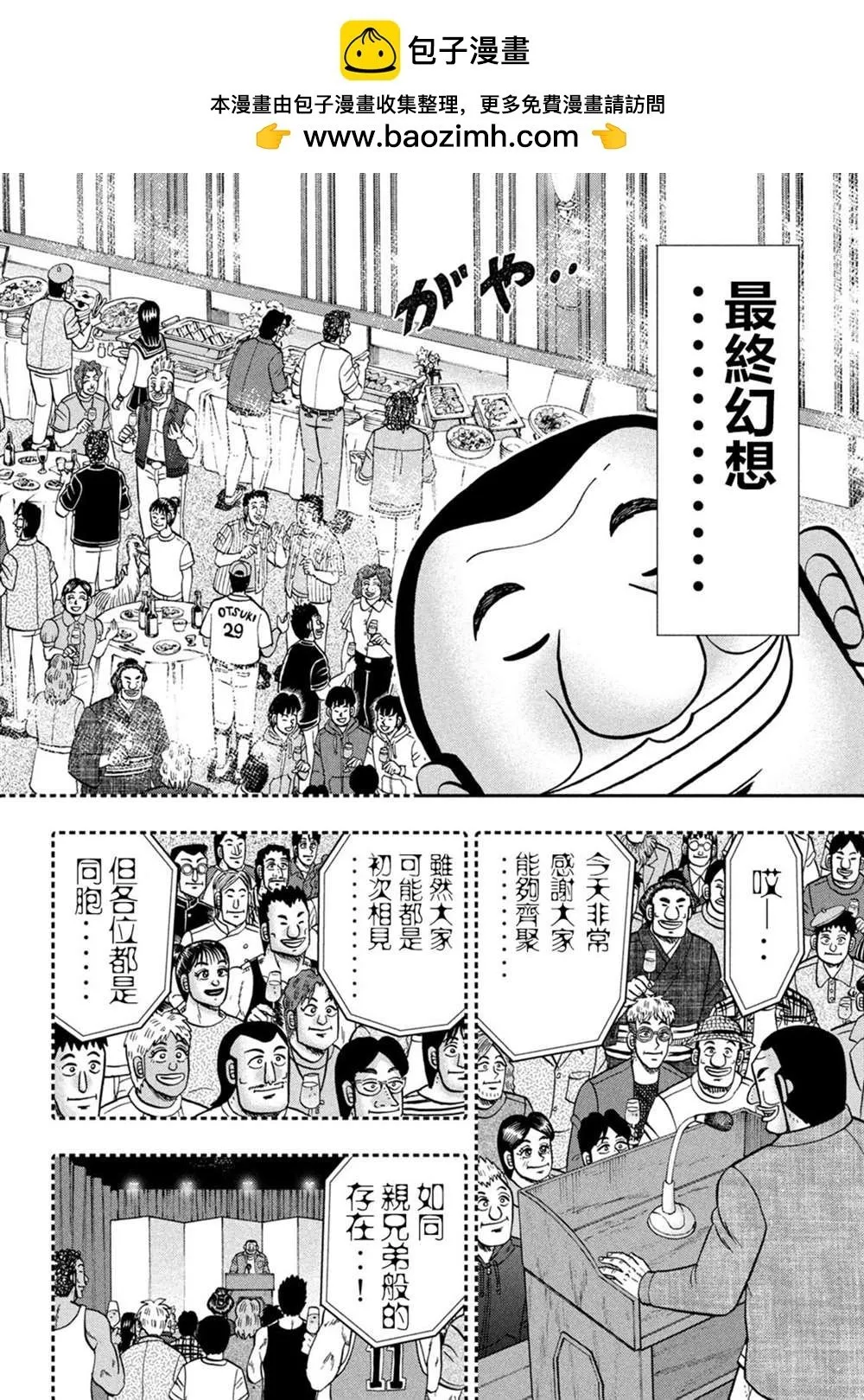 第146话 第2页