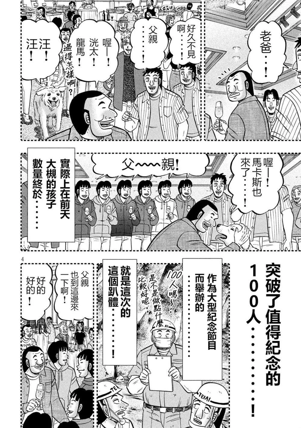 第146话 第4页
