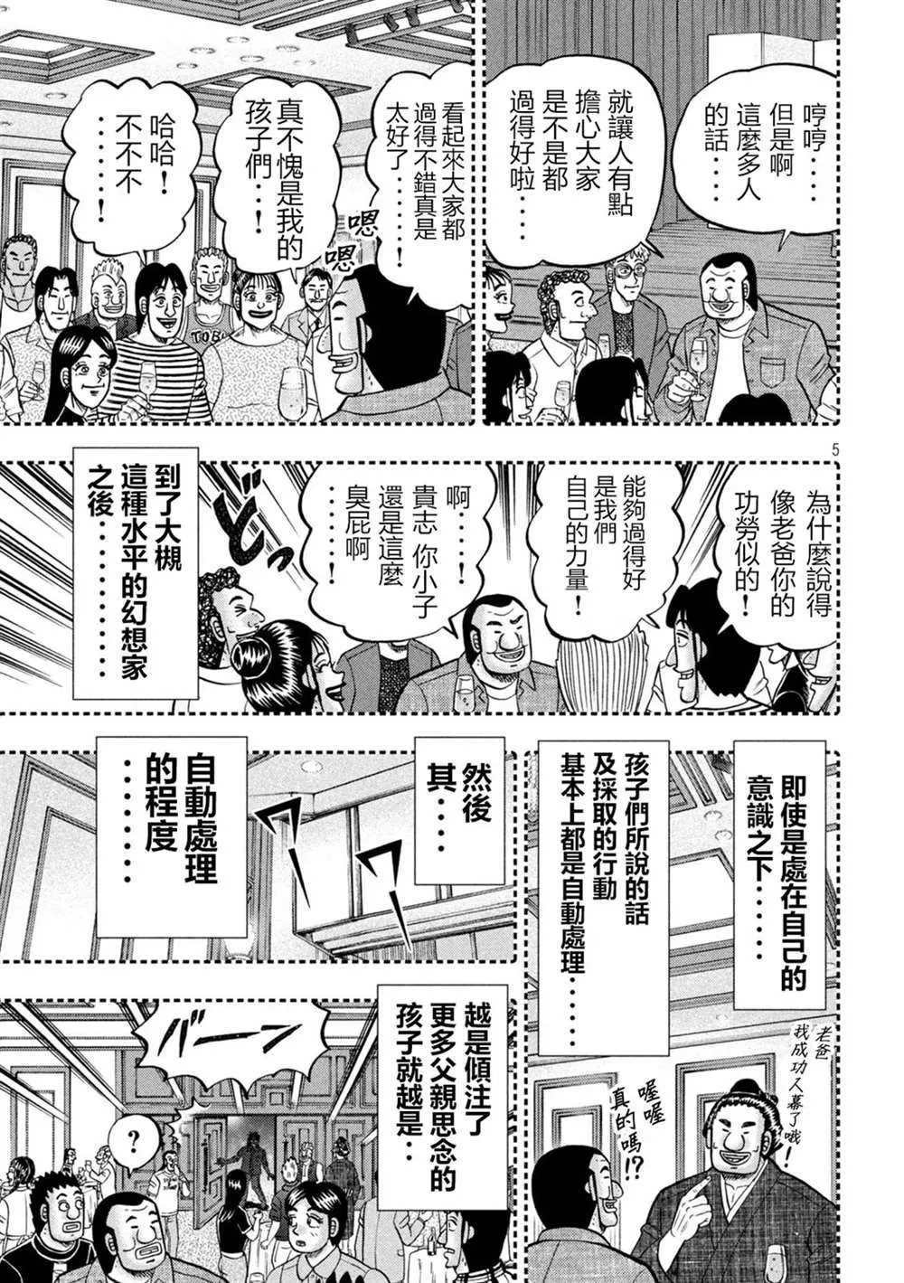 第146话 第5页