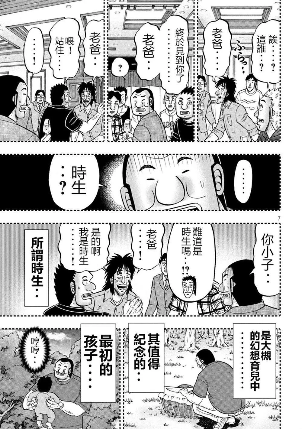 第146话 第7页