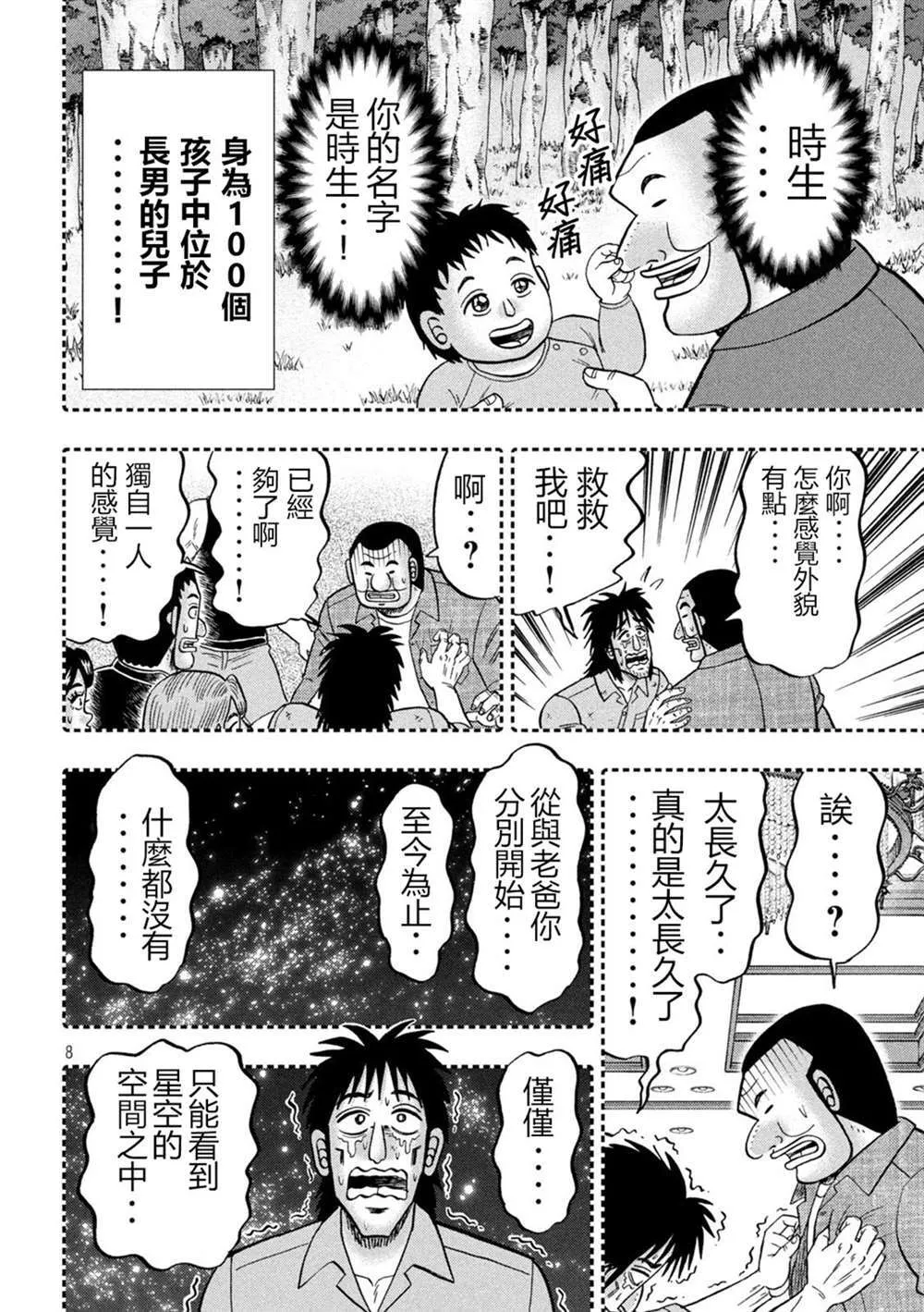 第146话 第8页