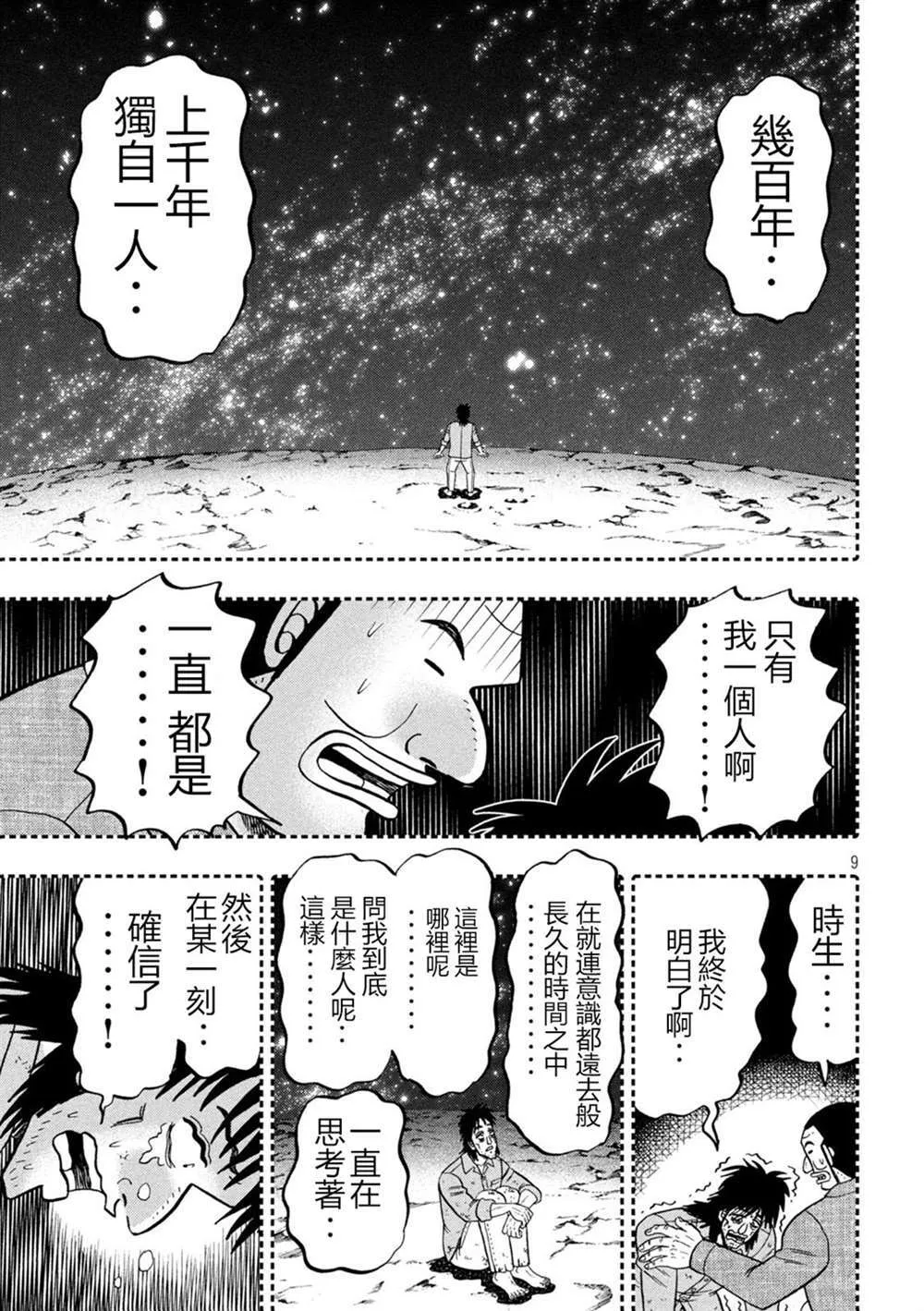 第146话 第9页