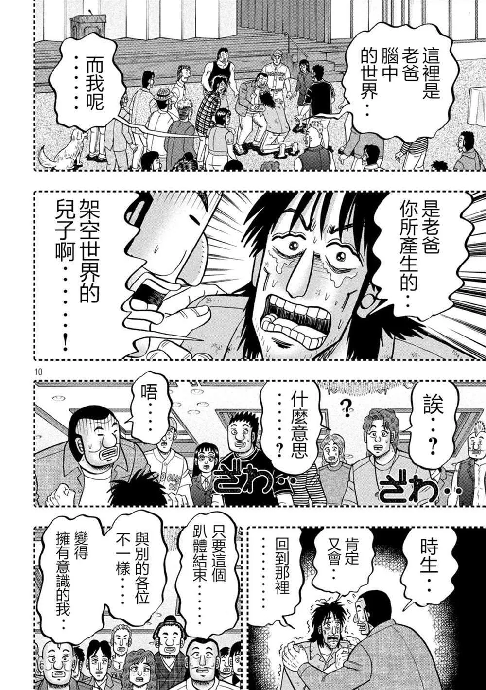 第146话 第10页