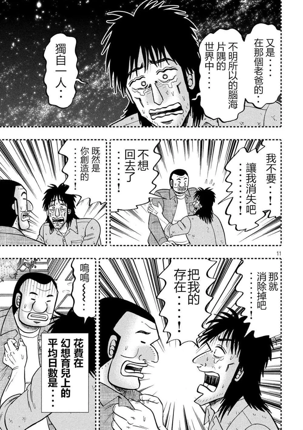 第146话 第11页