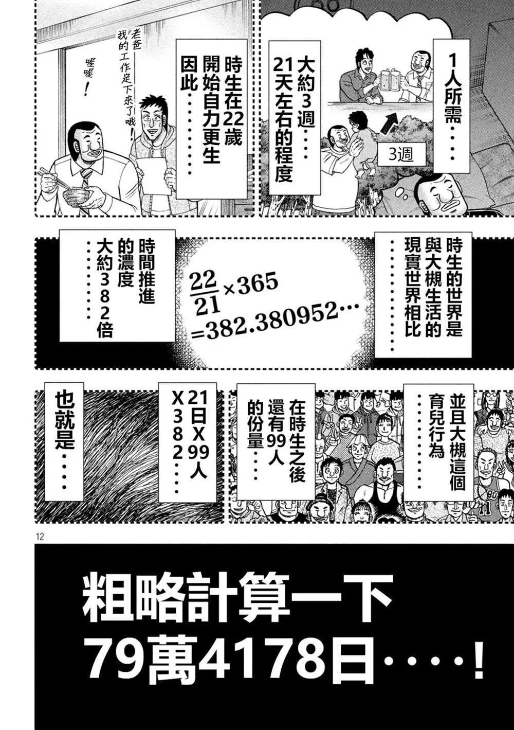 第146话 第12页