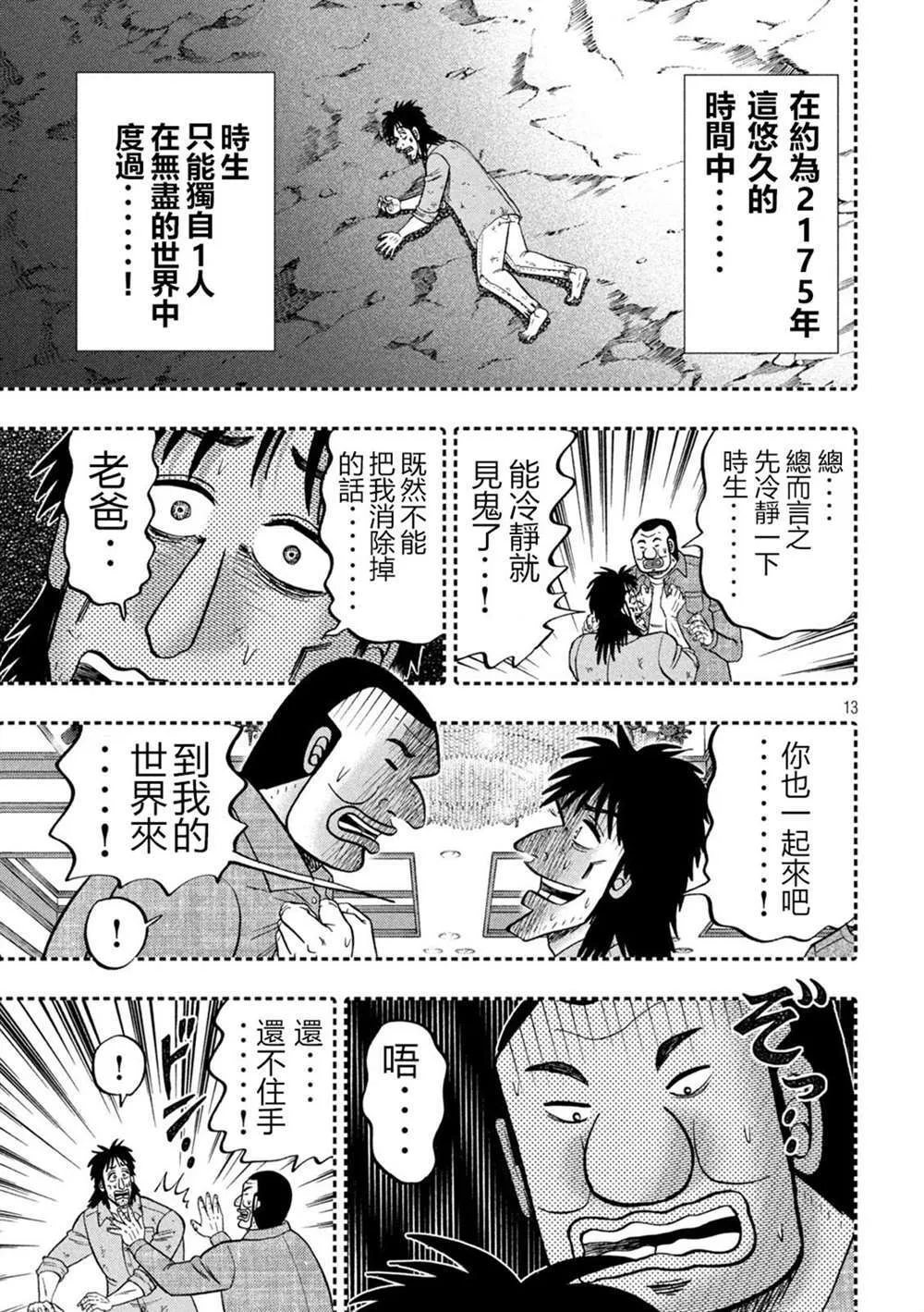 第146话 第13页