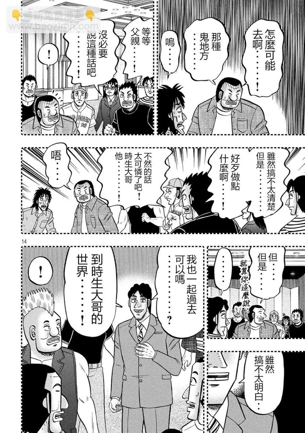 第146话 第14页