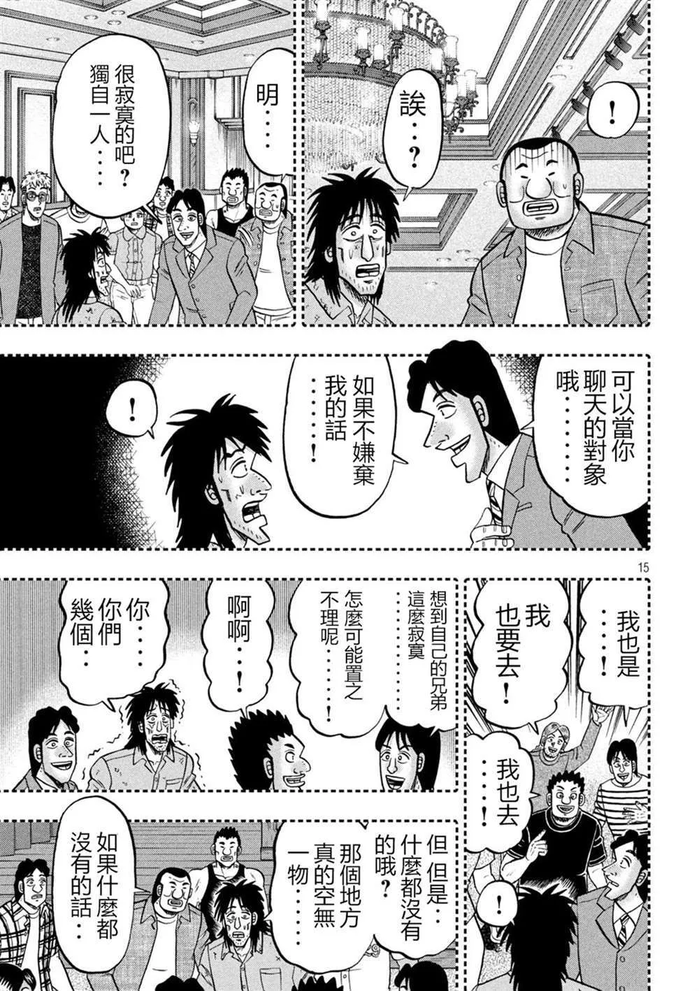第146话 第15页