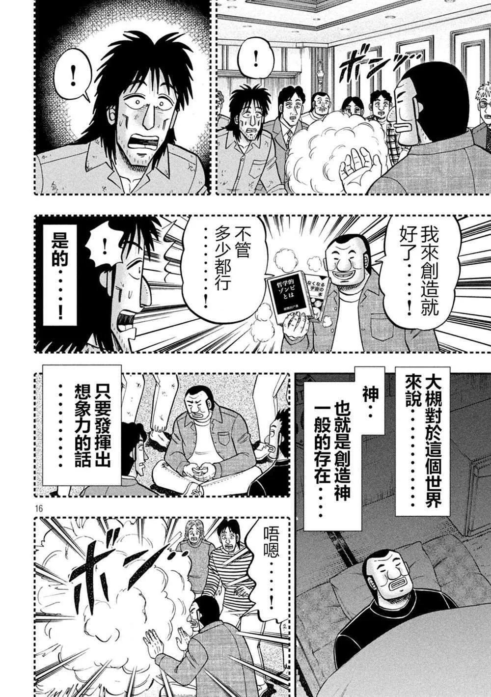 第146话 第16页