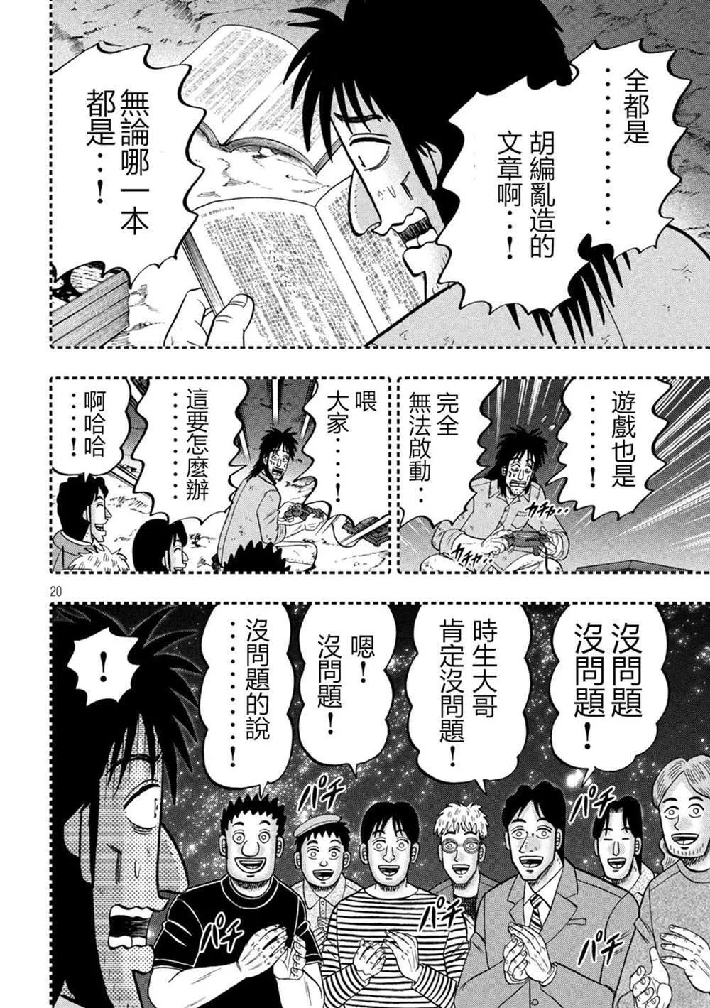 第146话 第20页