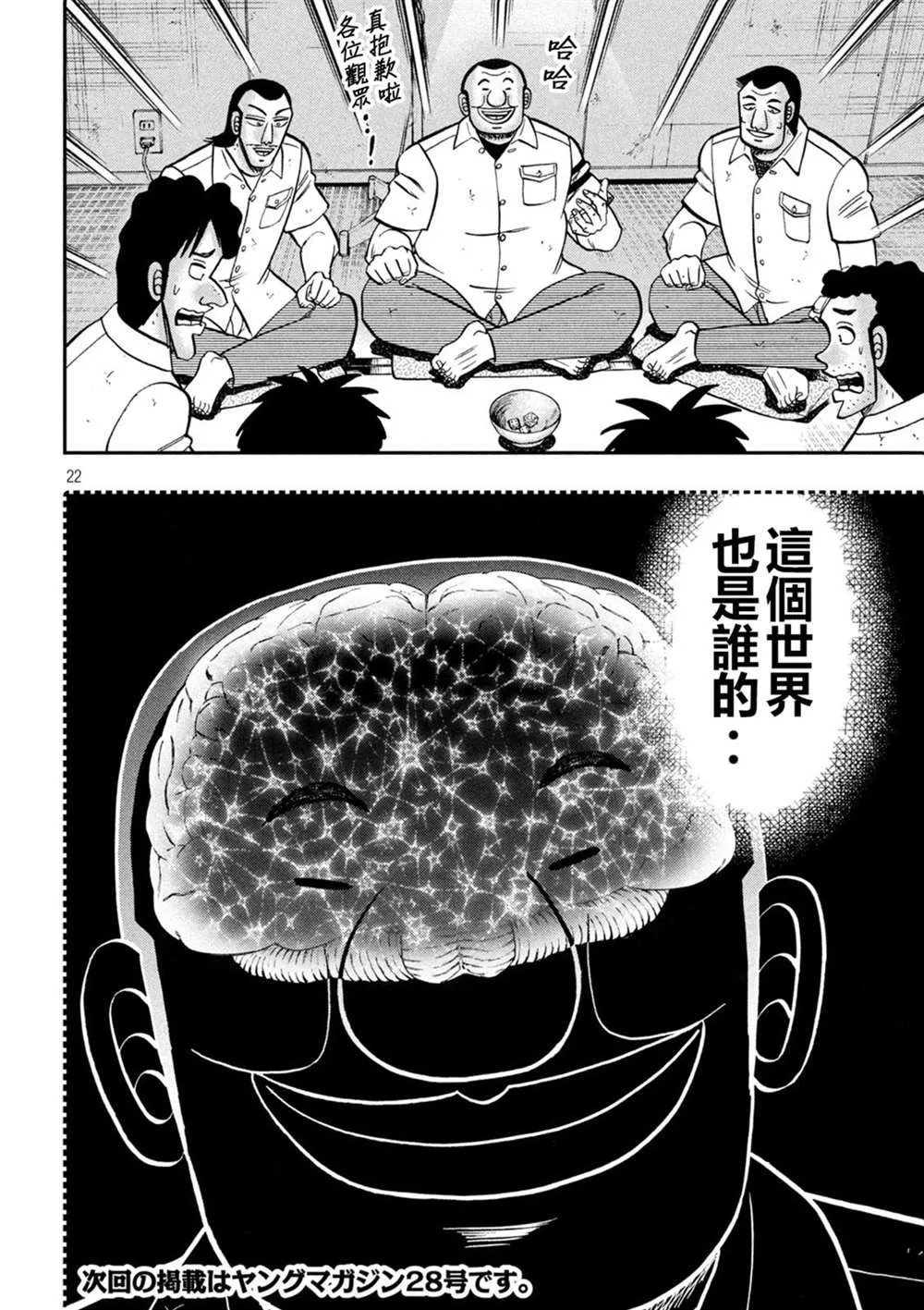 第146话 第22页