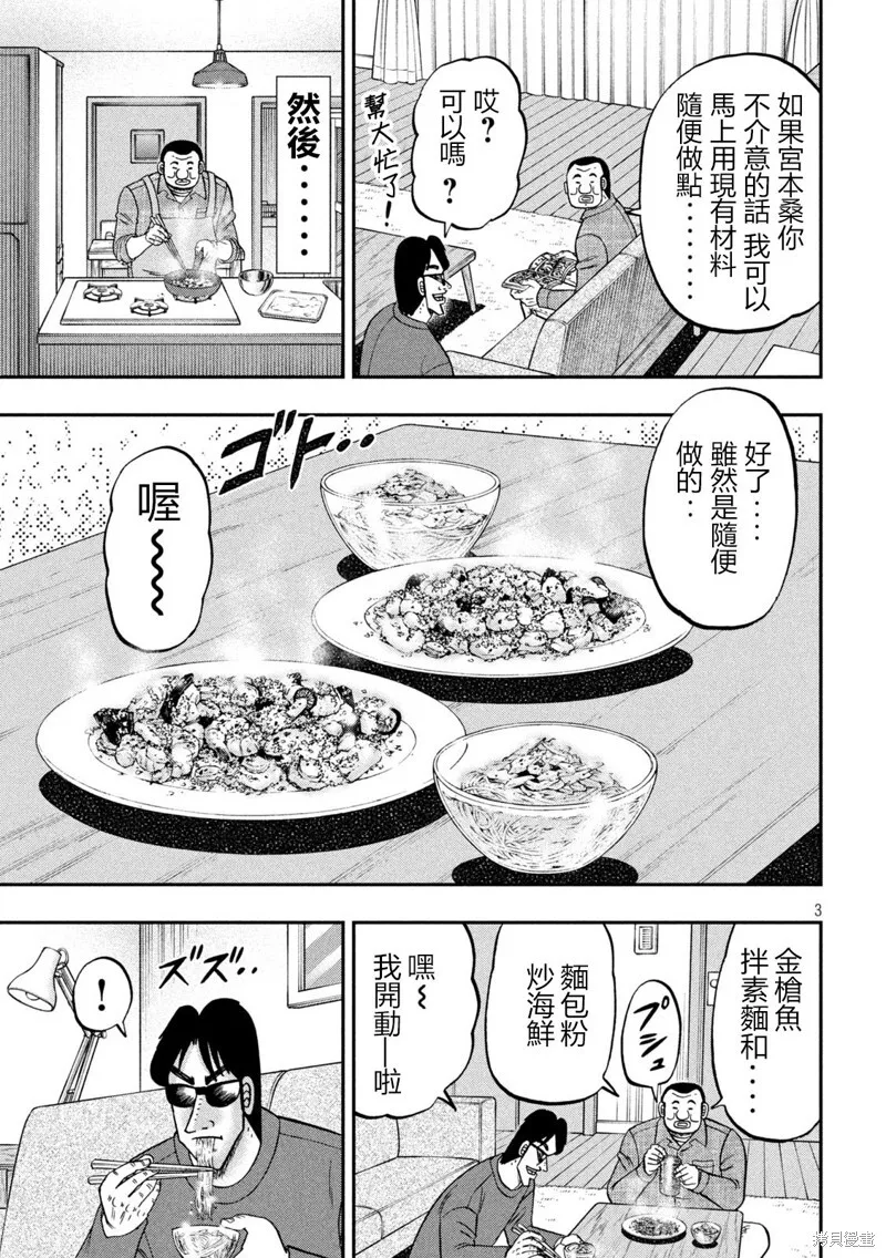 第147话 第3页