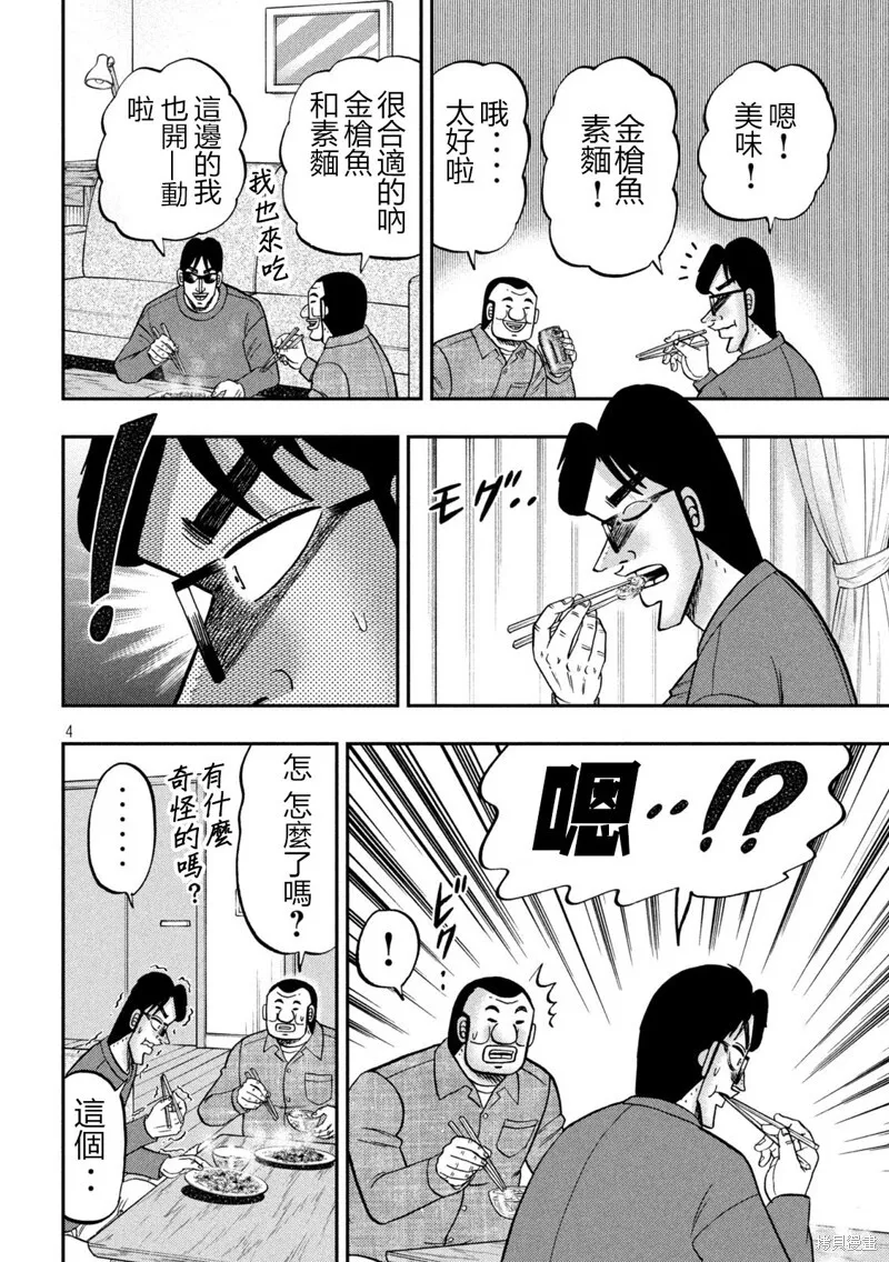 第147话 第4页