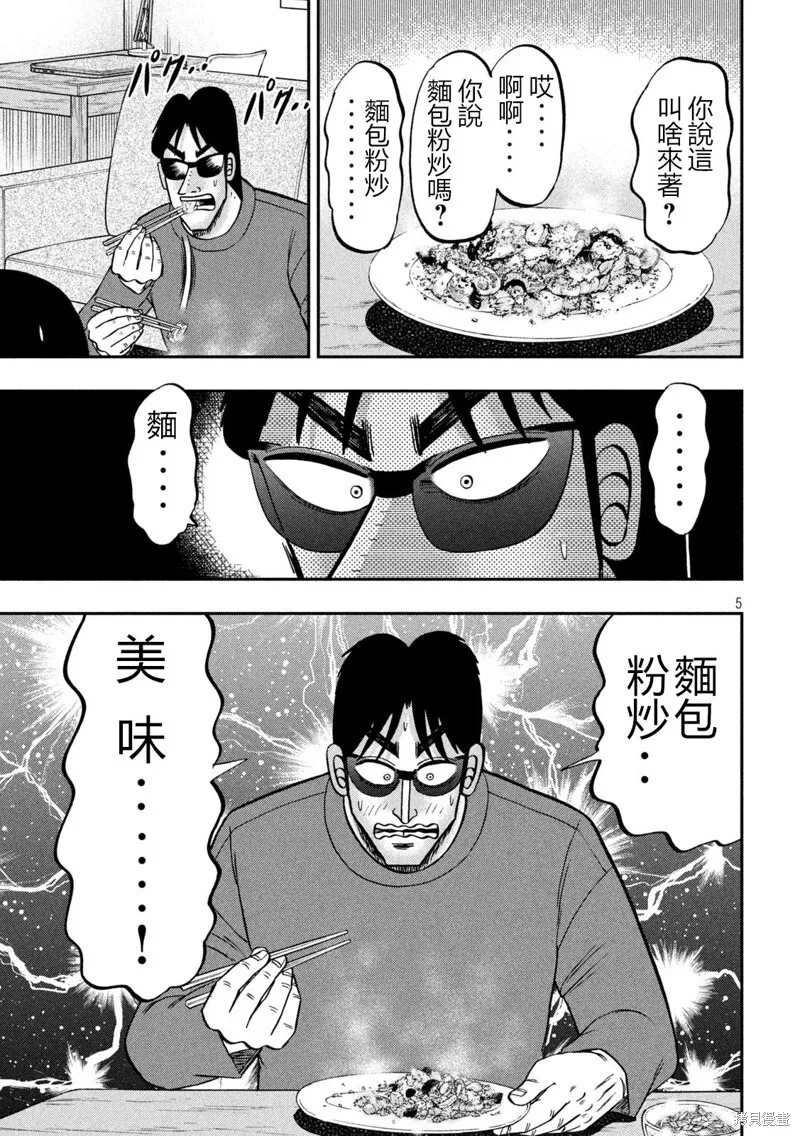 第147话 第5页