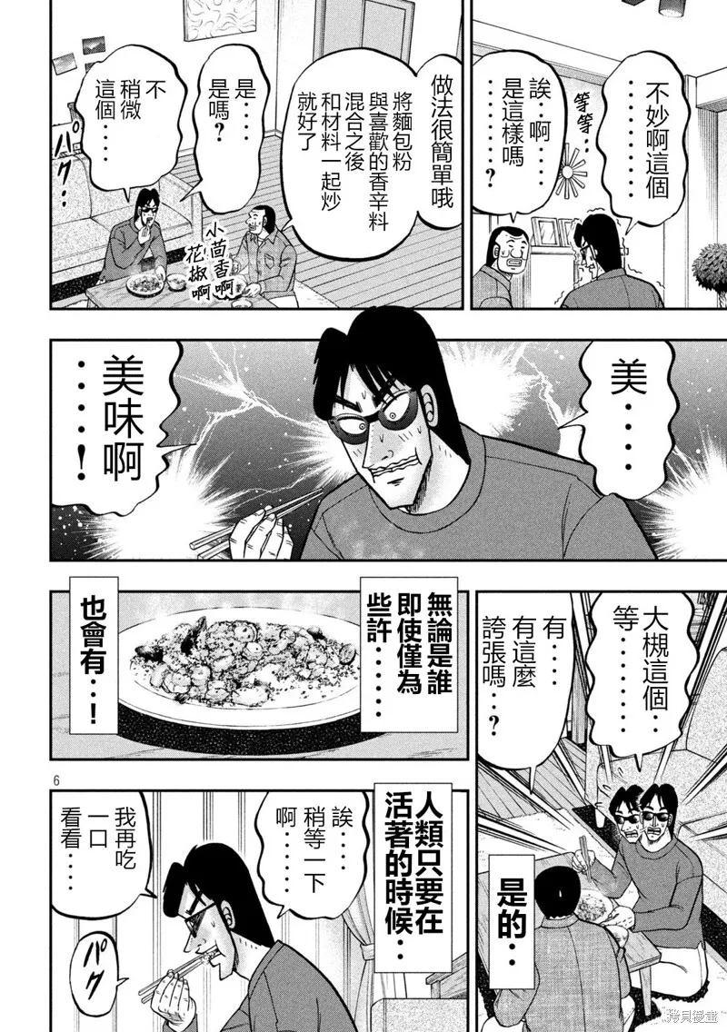 第147话 第6页