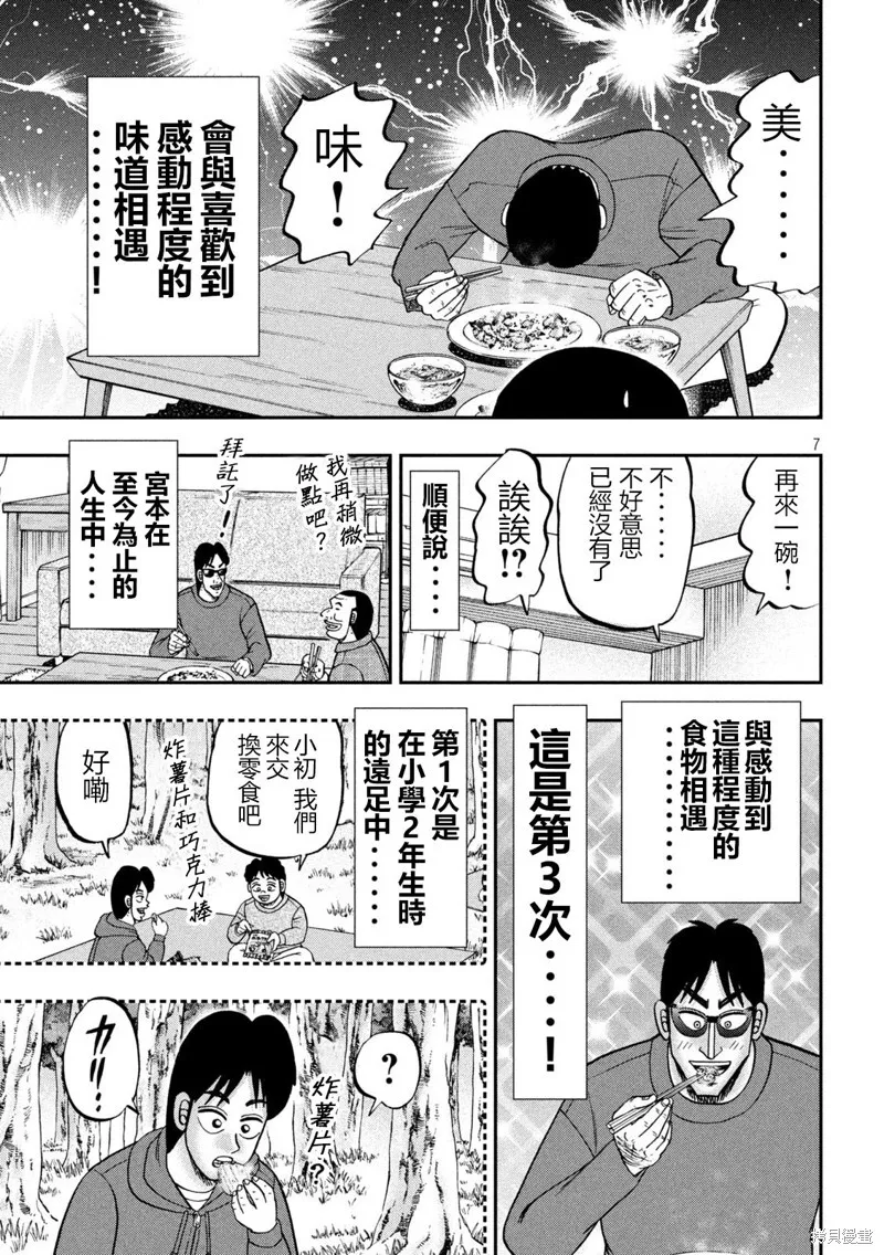 第147话 第7页