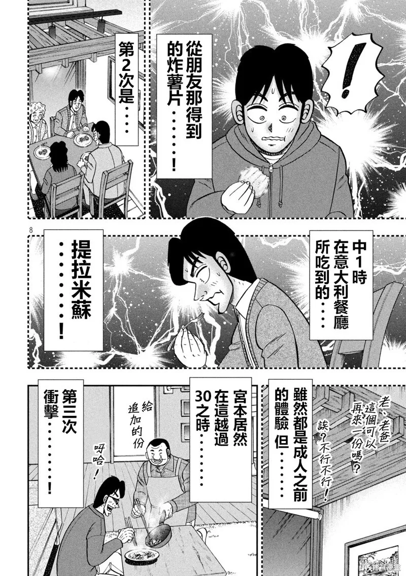 第147话 第8页