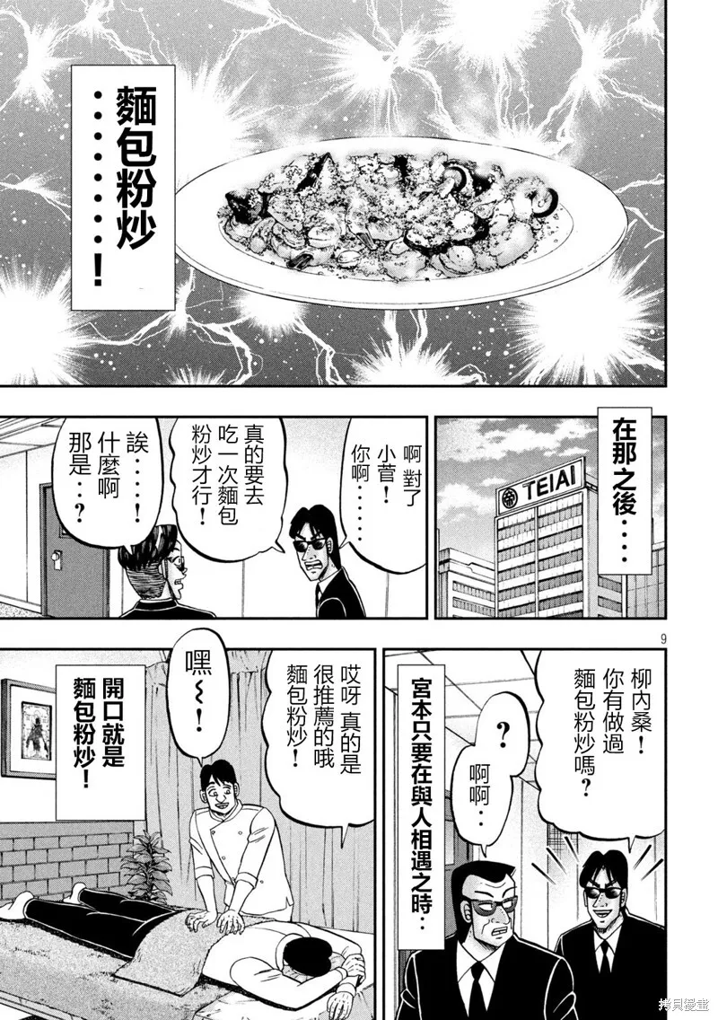 第147话 第9页