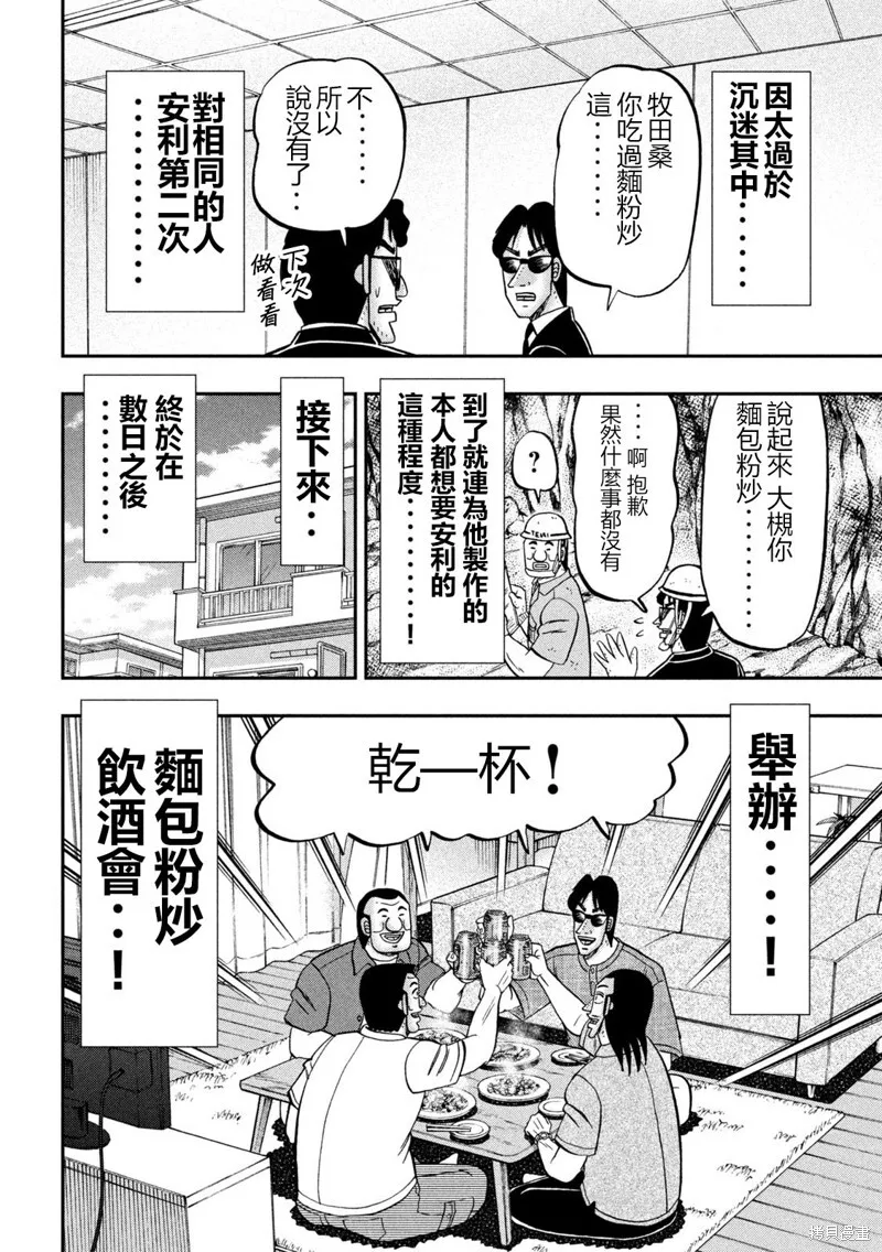 第147话 第10页