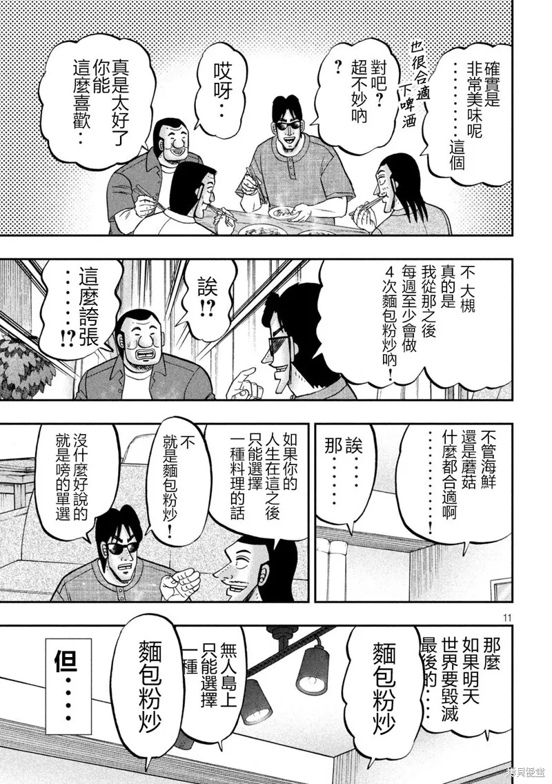 第147话 第11页
