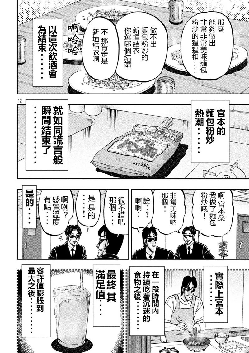 第147话 第12页