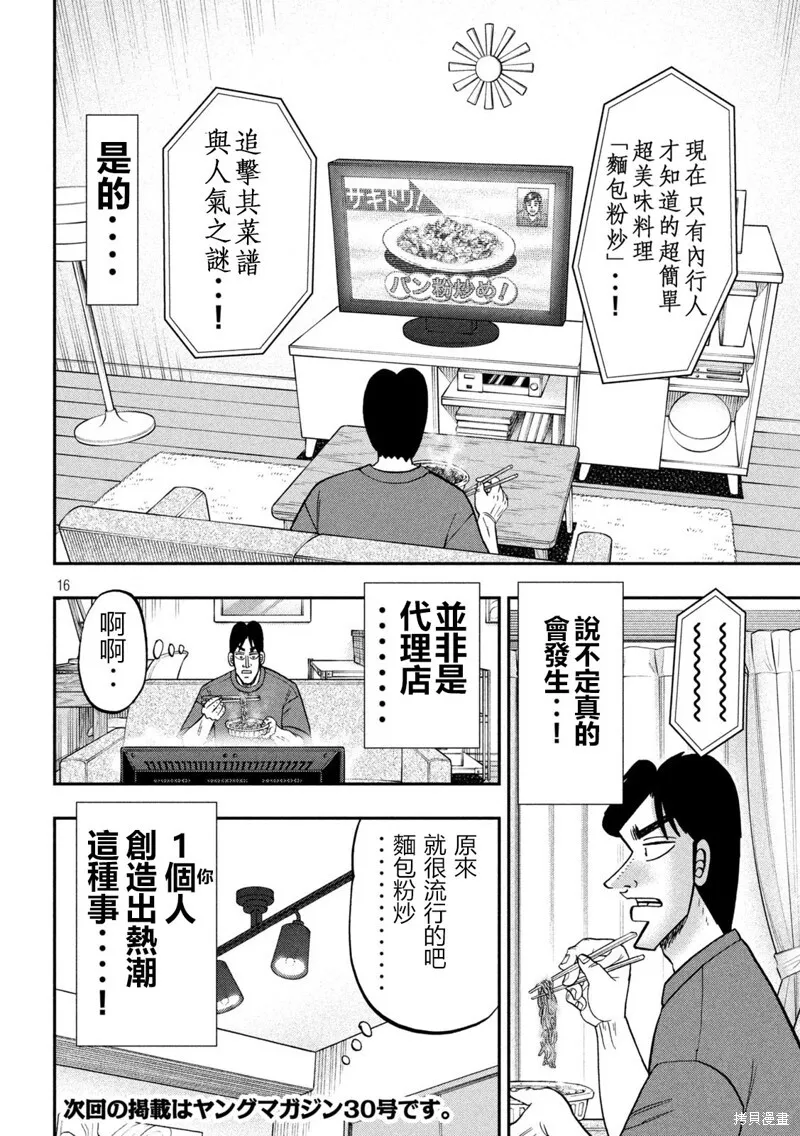 第147话 第16页