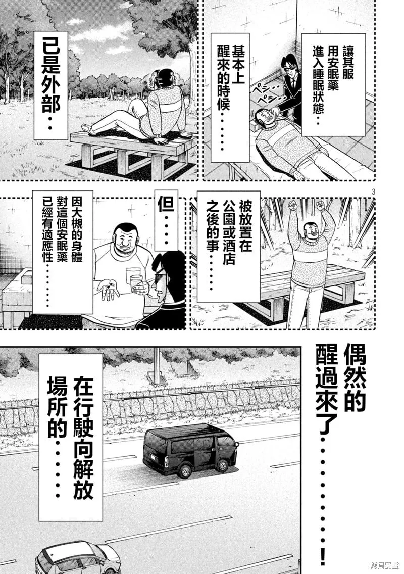 第148话 第3页