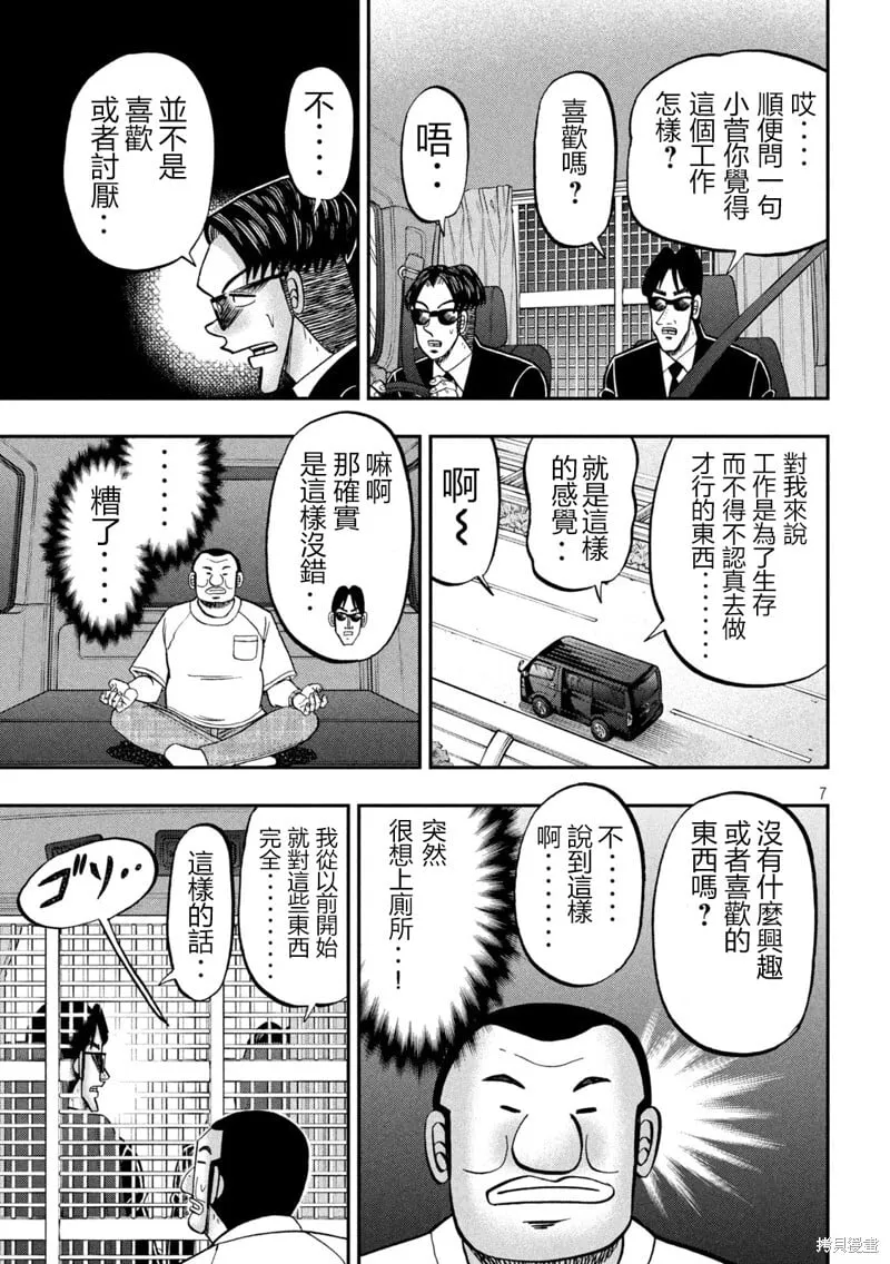 第148话 第7页