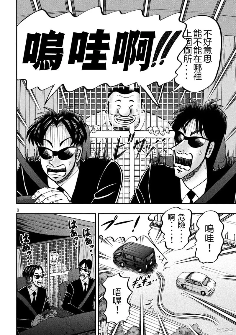 第148话 第8页