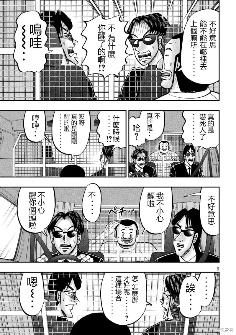 第148话 第9页